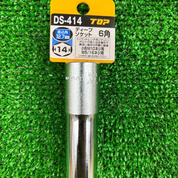 TOP トップ工業 DS-414 サーフェイスディープソケット (パック入り) 差込角12.7mm 14mm