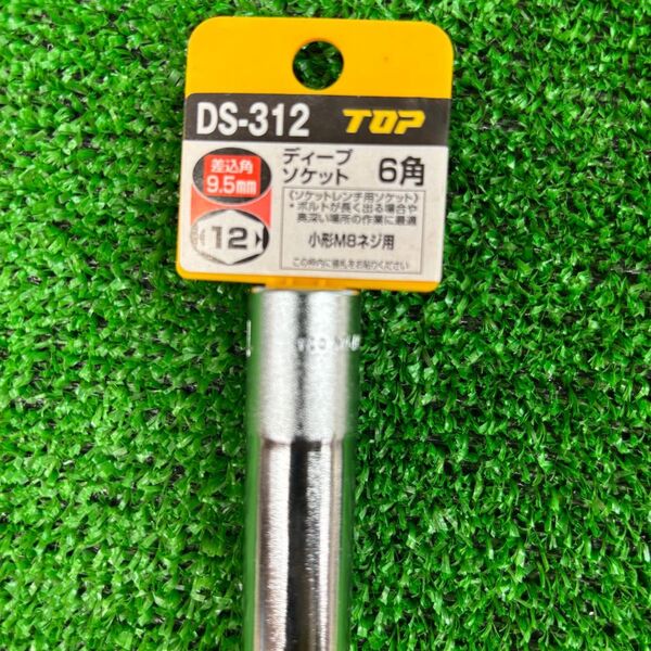 トップ (TOP) サーフェイス ディープ ソケットレンチ用 対辺12mm 6角 差込角 9.5mm 全長55mmDS-312