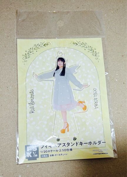 OCHA NORMA 広本瑠璃 FSK twinkle