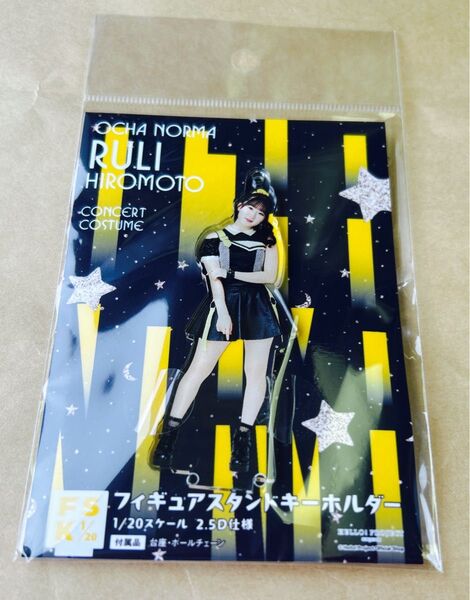 OCHA NORMA 広本瑠璃 LIVE衣装 FSK 新品未開封