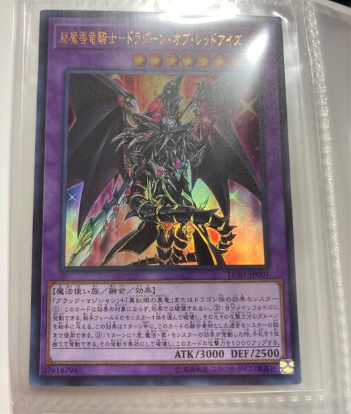 遊戯王 超竜魔導騎士ドラグーンオブレッドアイズ