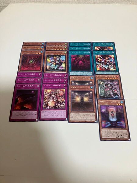 遊戯王 ミュートリアデッキパーツ 21枚