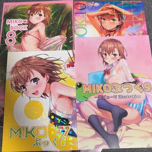 MIKOぶっく 7, 8, 9,10イラスト集 セット