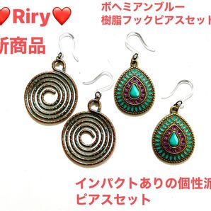 ボヘミアンブルー 樹脂フックピアス2ペアセット ボヘミアンピアス