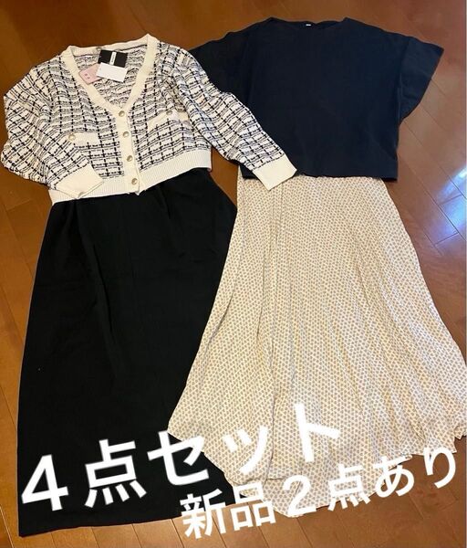まとめ売り 激安 めちゃ可愛セット 上品 新品カーディガン&スカート 中古吊りスカート シャツ ゆったり デートランチに!時間限定