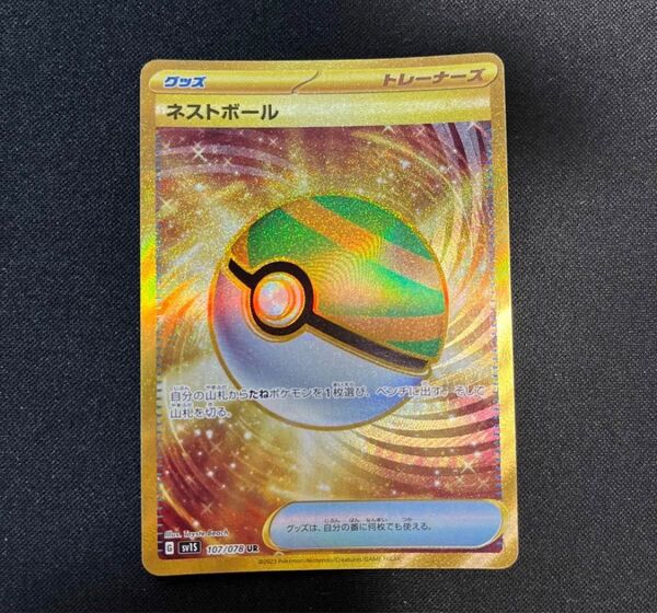 UR ポケモンカードゲーム ネストボール