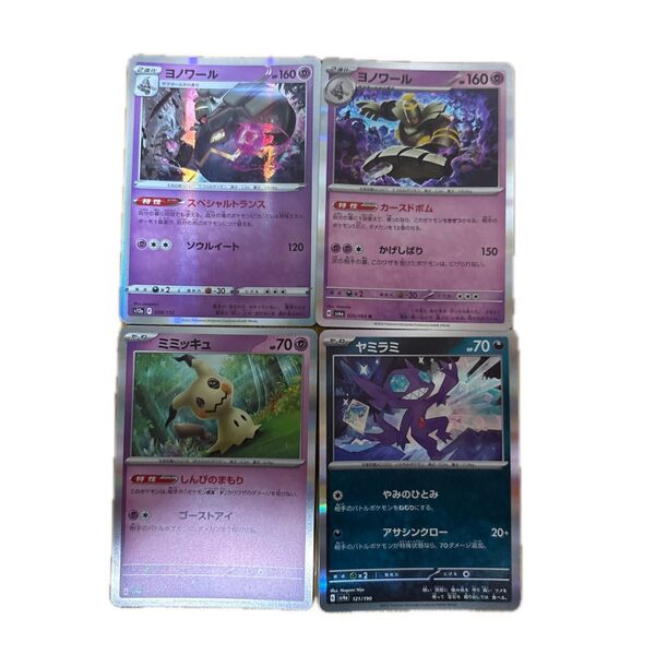 ポケモンカード ヨノワール、ミミッキュ、ヤミラミ