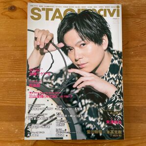 ステージナビ vol.65 (2022)