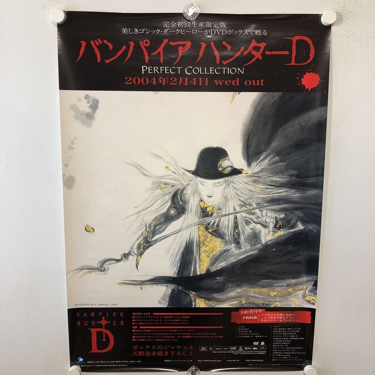 Yahoo!オークション -「ハンターd」(ポスター) (印刷物)の落札 Yahoo!オークション -「ハンターd」(ポスター) (印刷物)の落札