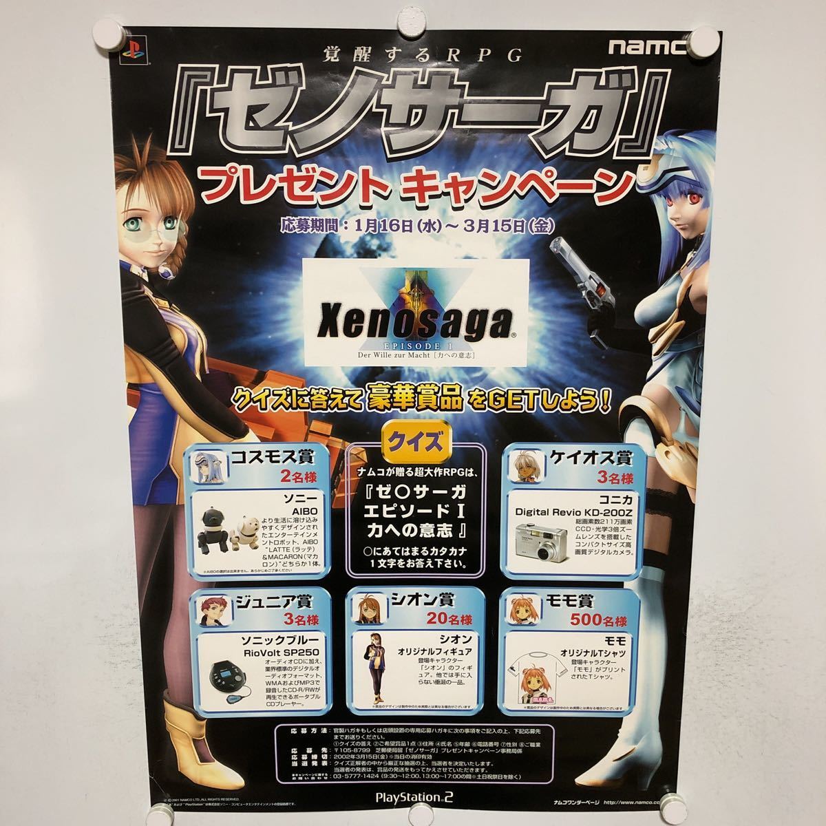 2025年最新】Yahoo!オークション -ゼノサーガ ポスターの中古品 2025年最新】Yahoo!オークション -ゼノサーガ ポスターの中古品