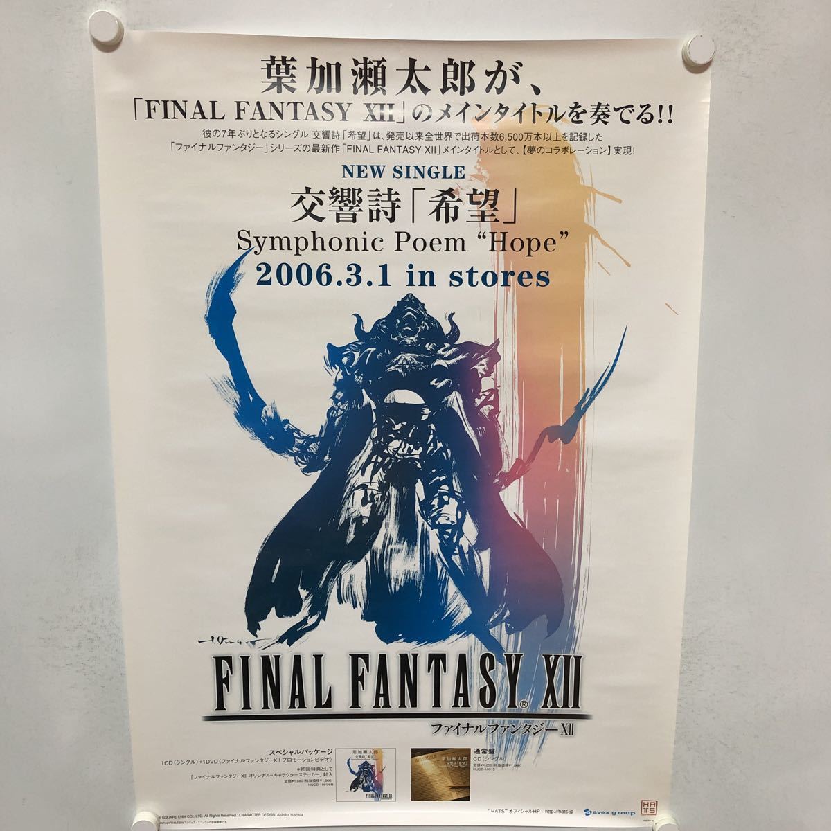 Yahoo!オークション -「ポスター final fantasy」(その他 Yahoo!オークション -「ポスター final fantasy」(その他