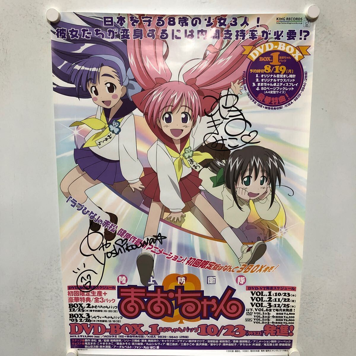 2025年最新】Yahoo!オークション -陸上防衛隊まおちゃん dvd-boxの中古品・新品・未使用品一覧 2025年最新】Yahoo!オークション -陸上防衛隊まおちゃん dvd-boxの中古品・新品・未使用品一覧