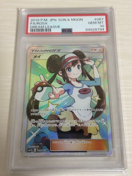 ポケモンカード メイ SR PSA10鑑定済み品