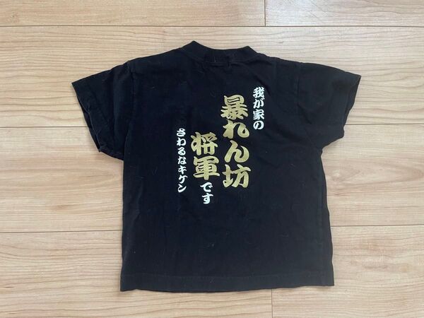 暴れん坊将軍 90 3才 黒 半袖 Tシャツ ボタン京都 シンエー