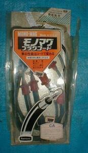 ⑧V Mazda /MAZDAV Grand Familia / Capella / Luce / legato / Cosmo /4 cylinder for [ new goods unused mono mug plug cord / that time thing / after market goods ]V