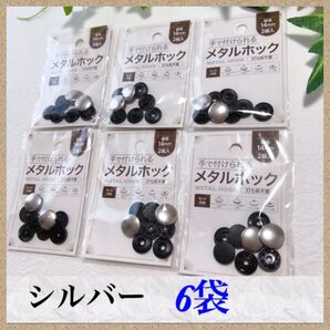 追加購入はコメントにて先にお願いします!プラスナップ☆6袋☆シルバー