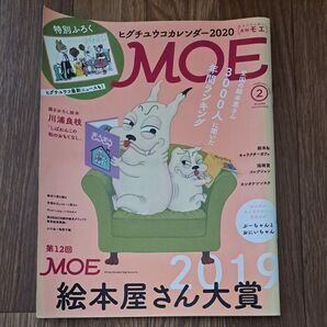 MOE 2020年2月号 (白泉社) 月刊モエ 付録無し