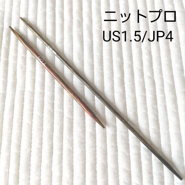 ニットプロ US1.5:15cm/JP4:10cm/KnitPro