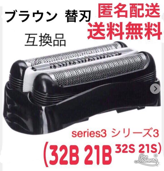 ブラウン 替刃 互換品 シリーズ3 ブラック32B