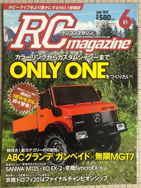 RC magazine ラジコンマガジン 2015年6月号