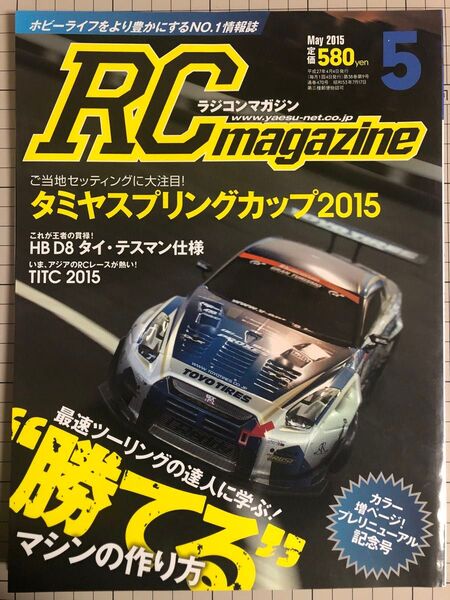 RC magazine ラジコンマガジン 2015年5月号
