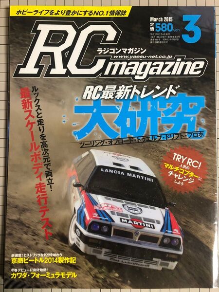 RC magazine ラジコンマガジン 2015年3月号