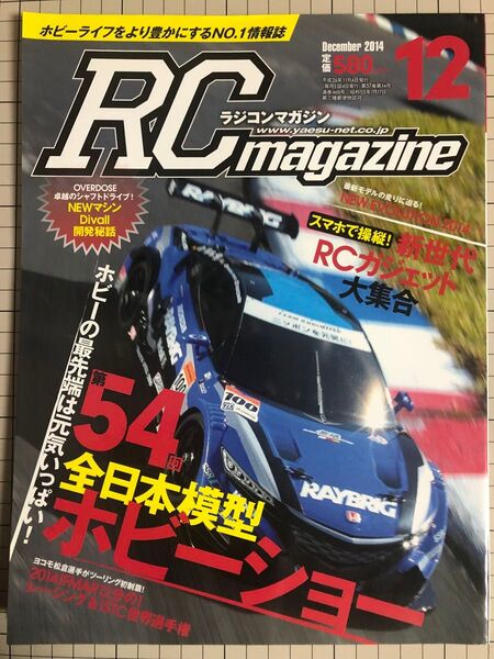 RC magazine ラジコンマガジン 2014年12月号