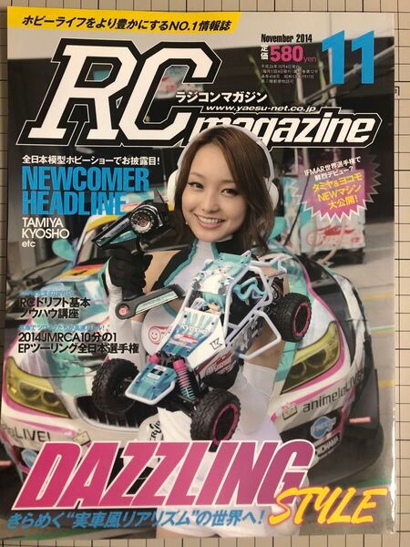 RC magazine ラジコンマガジン 2014年11月号