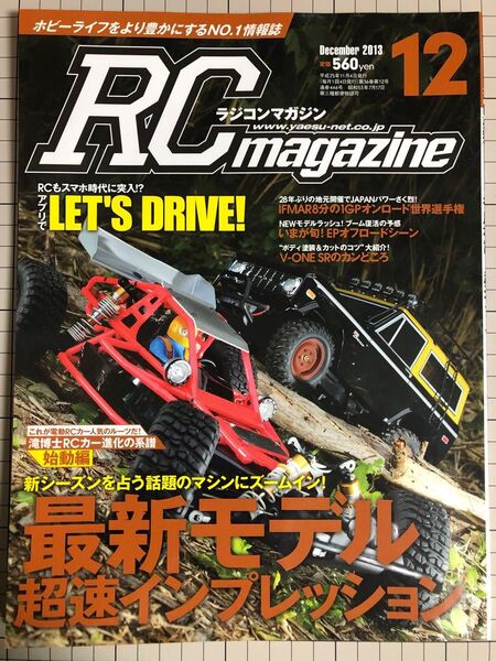 RC magazine ラジコンマガジン 2013年12月号
