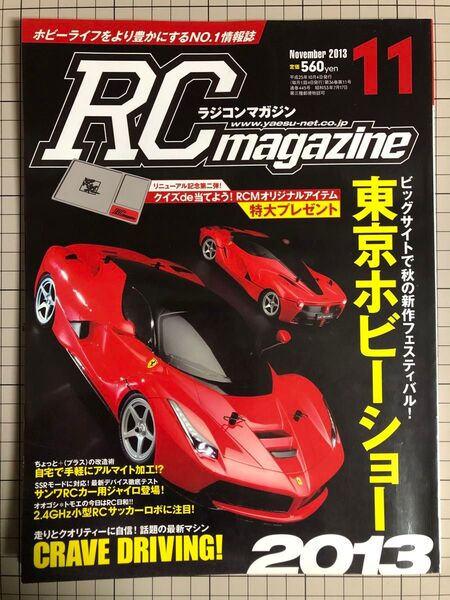 RC magazine ラジコンマガジン 2013年11月号