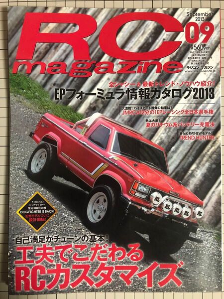 RC magazine ラジコンマガジン 2013年9月号