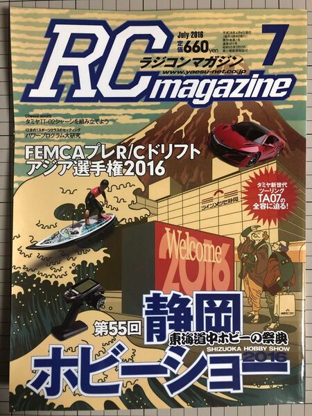 RC magazine ラジコンマガジン 2016 年7月号