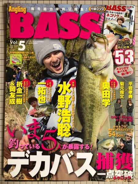 アングリング バス 2015年 Vol.5 付録DVD付き