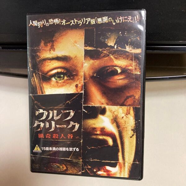 ウルフクリーク 猟奇殺人谷 DVD