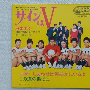 サインはV レコード