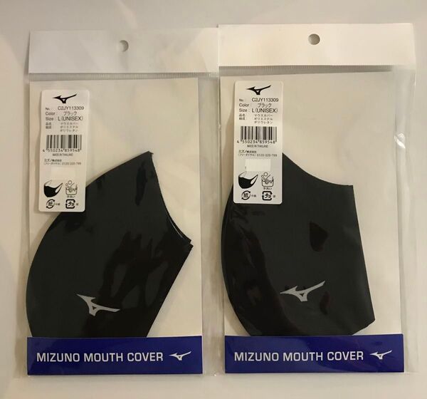 【送料込み】正規品 新品未使用 ミズノマウスカバー【ブラック・Lサイズ】×2枚 洗えるマスク UVカット 立体伸縮 フィット