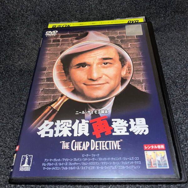 ニール・サイモン脚本 名探偵再登場 / ロバート・ムーア レンタルアップDVD