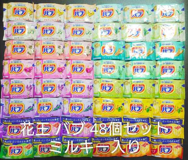 1088 花王 バブ 入浴剤 48個セット