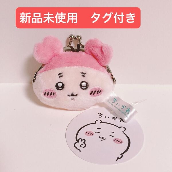 ちいかわ ミニがま口ポーチ ミニがま口 ポーチ がま口 コインケース 財布 小銭入れ 小物入れ 古本屋