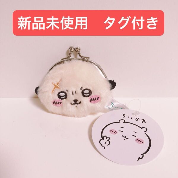 ちいかわ ミニがま口ポーチ がま口 コインケース 財布 がま口ポーチ 小銭入れ ミニがま口 らっこ ラッコ