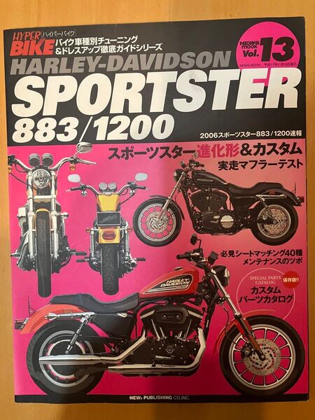 ハイパーバイク ハーレーダビッドソン スポーツスター