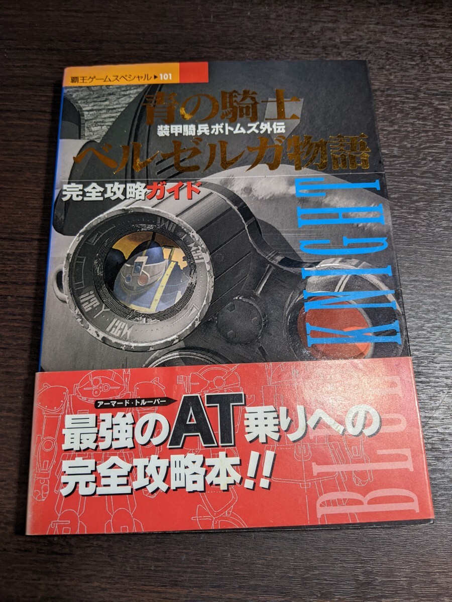 Yahoo!オークション -「青の騎士ベルゼルガ物語」(本、雑誌) の Yahoo!オークション -「青の騎士ベルゼルガ物語」(本、雑誌) の