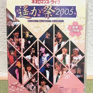 LIVE VIDEO ネオロマンスライヴ~遙か祭 2005~〈2枚組〉