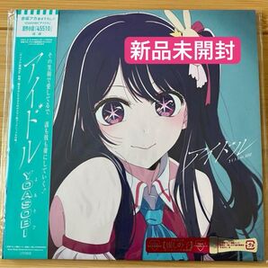 YOASOBI 推しの子 アイドル アナログレコード 完全生産限定盤