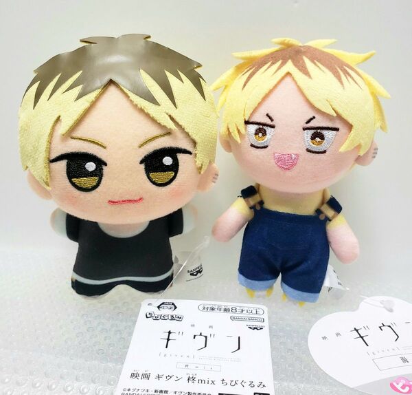 映画 ギヴン 海へ ピコぬい2 ちびぐるみ 鹿島柊 2種セット