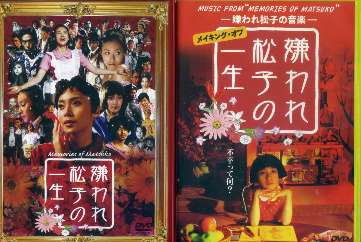 ☆大人気商品☆ 超絶レアMemories of ブルーレイ 嫌われ松子の一生