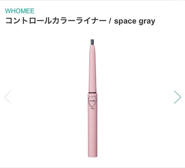 WHOMEE フーミー コントロールカラーライナー space gray