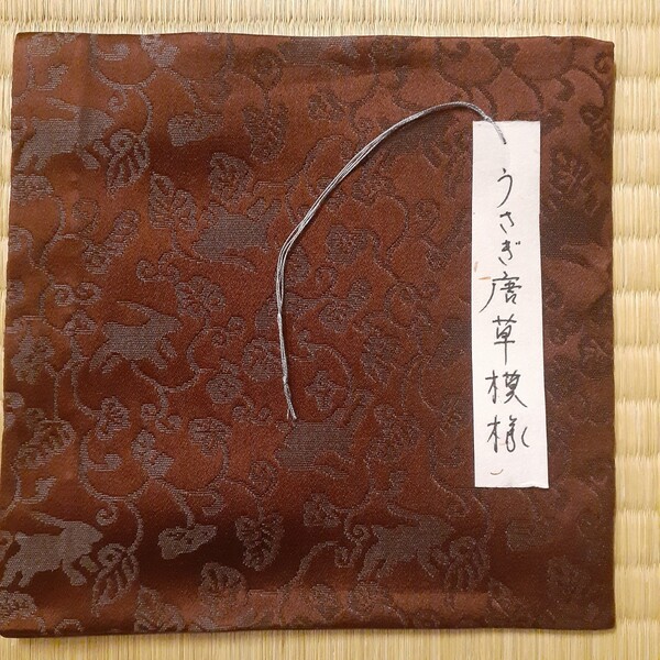 古袱紗 古帛紗うさぎ唐草模様 兎
