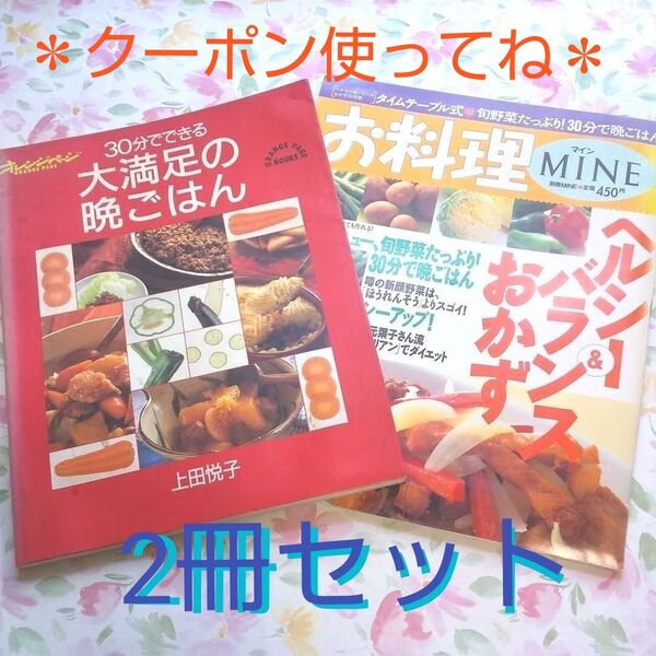 30分で出来る大満足の晩ごはんセット