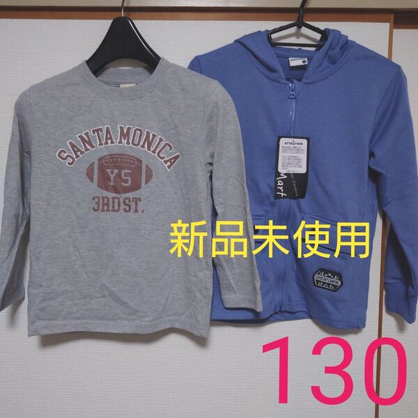新品未使用 タグ付き ロンT 長袖Tシャツ パーカー 羽織り 男の子用 130cm まとめ売り